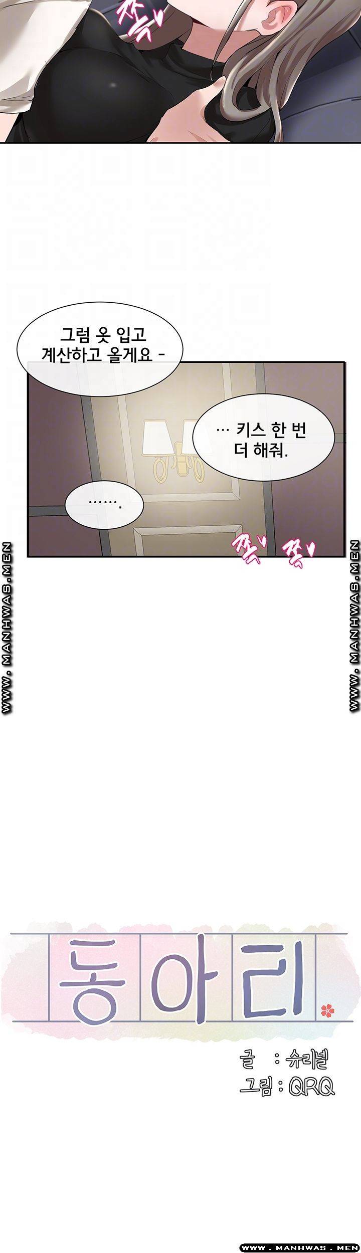 동아리 24화 8