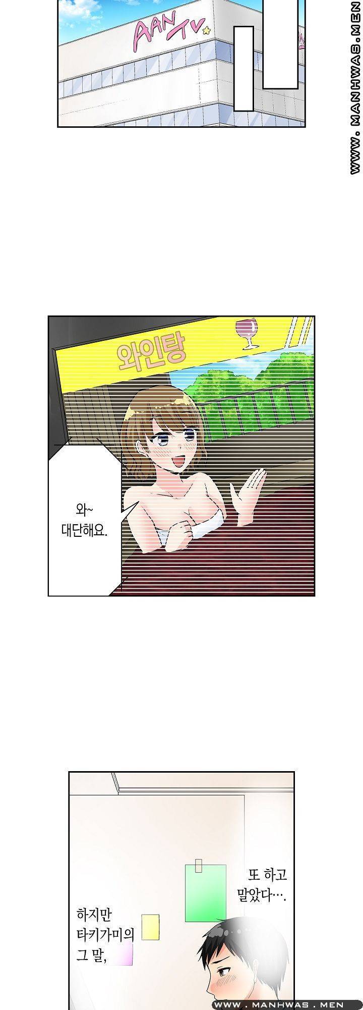 상식을 벗어난 온천 여행 9화 5