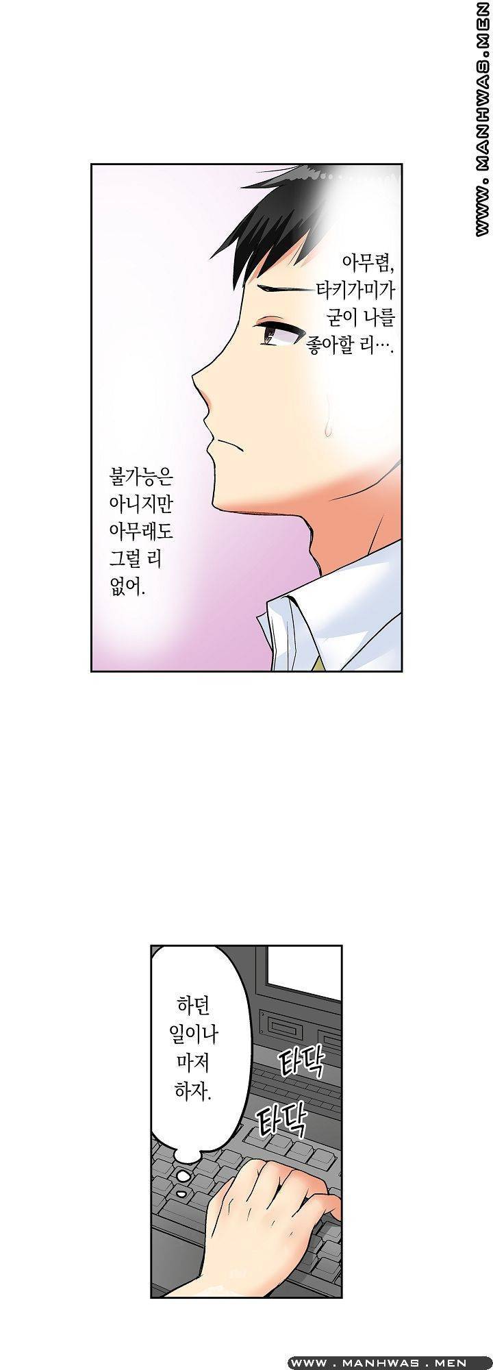 상식을 벗어난 온천 여행 9화 8