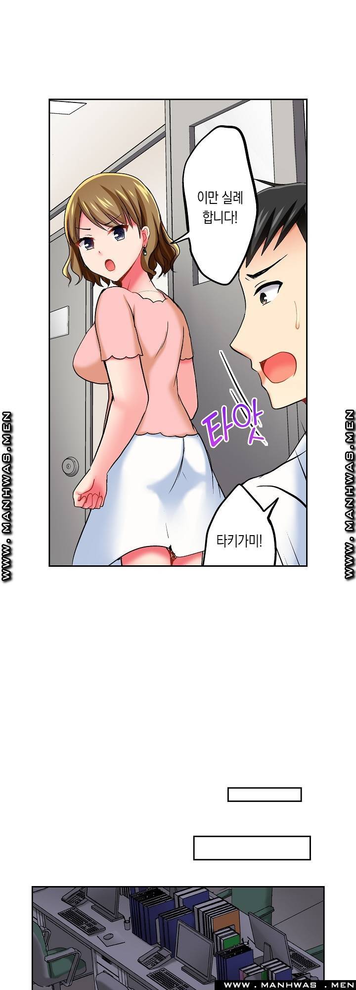 상식을 벗어난 온천 여행 15화 5