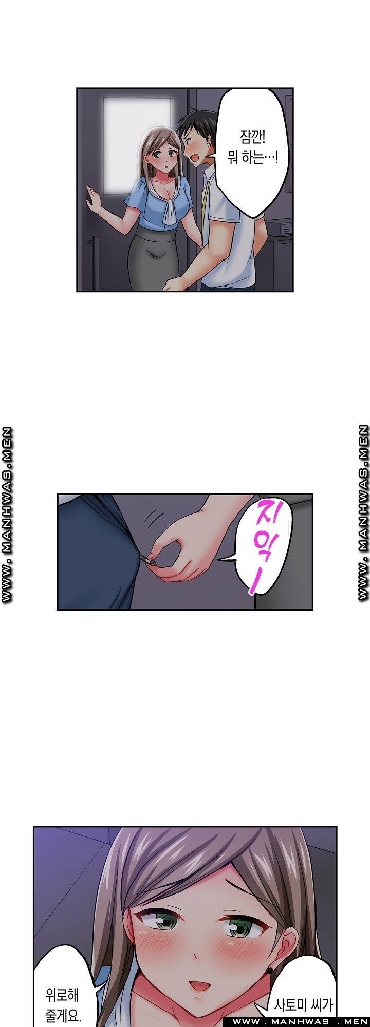 상식을 벗어난 온천 여행 15화 10