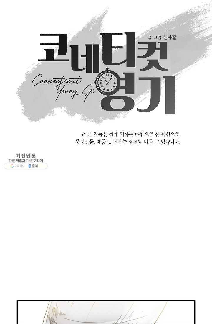 코네티컷 영기 23화 4
