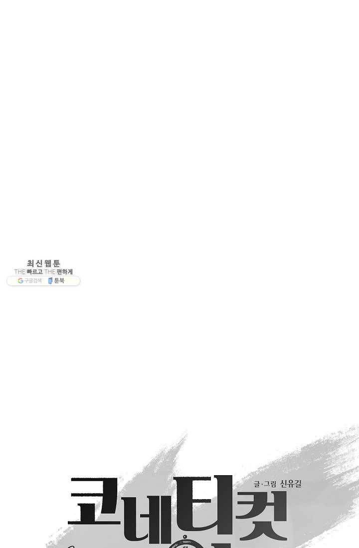 코네티컷 영기 27화 5