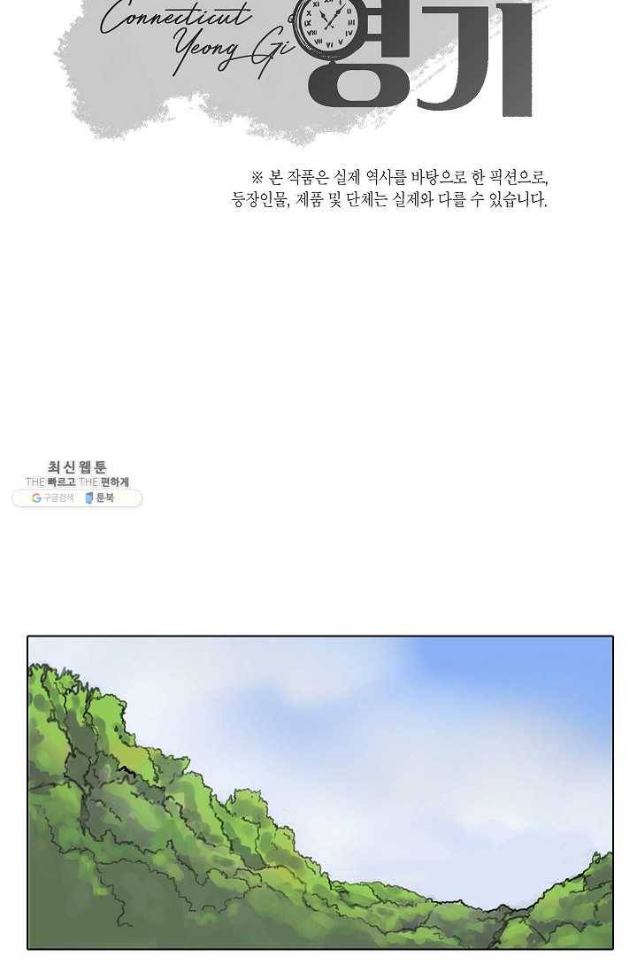 코네티컷 영기 27화 6