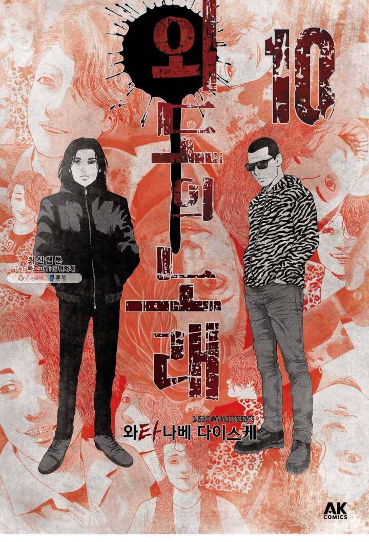 외도의 노래 116화 외도의 노래 (79) 2