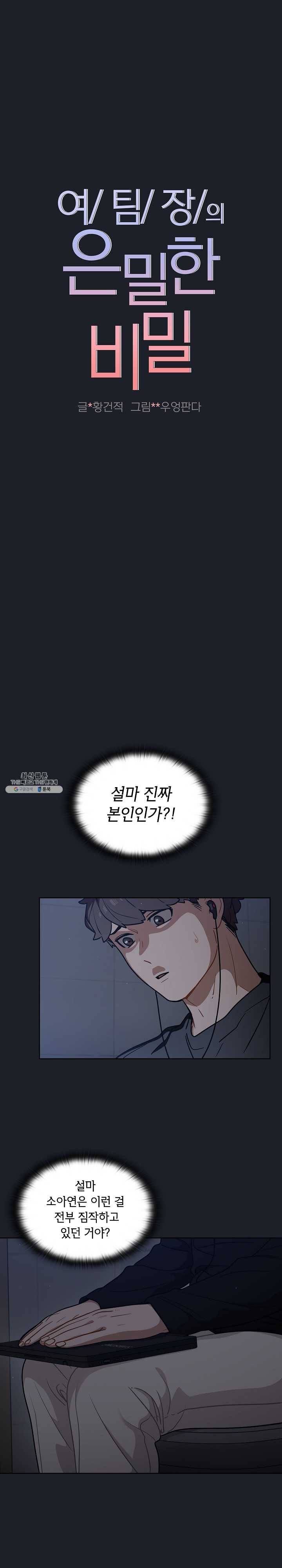 여팀장의 은밀한 비밀 18화 내가 대신 만족시켜줄게 1