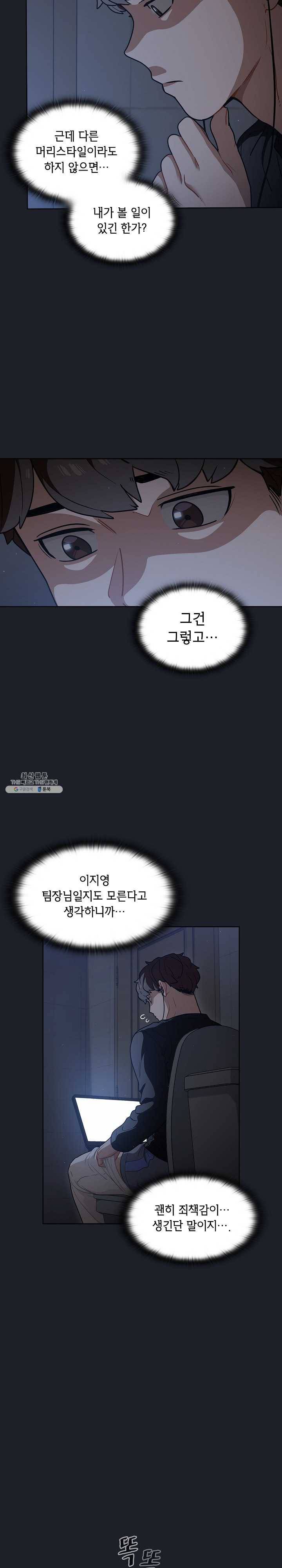 여팀장의 은밀한 비밀 18화 내가 대신 만족시켜줄게 5