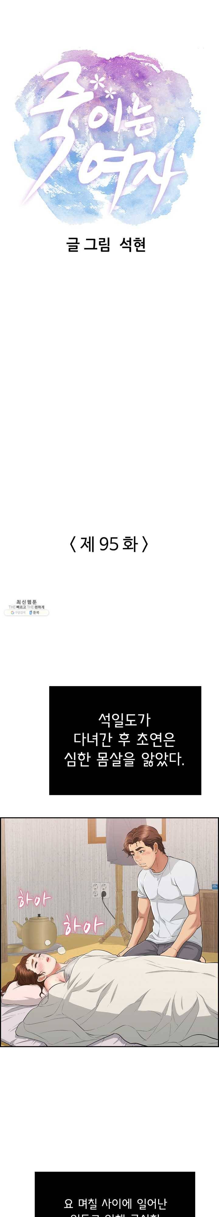 죽이는 여자 95화 돈을 건 한 판 대결 1