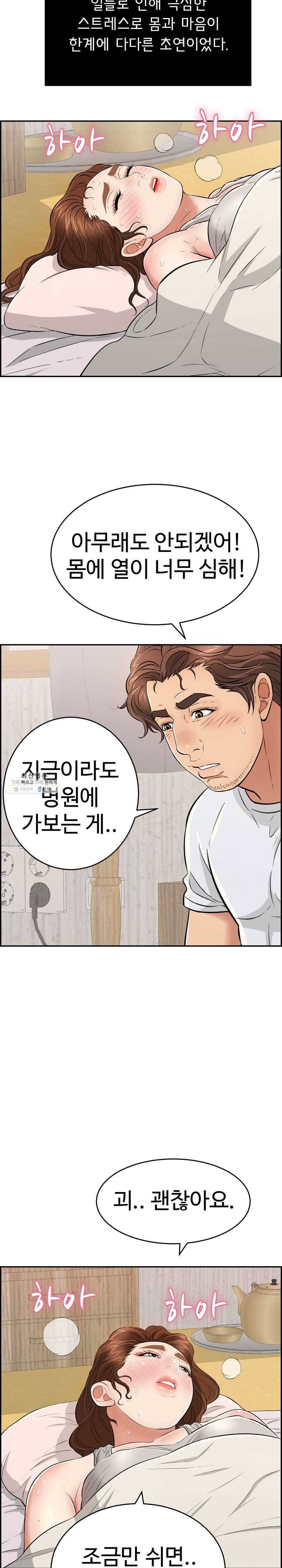 죽이는 여자 95화 돈을 건 한 판 대결 2