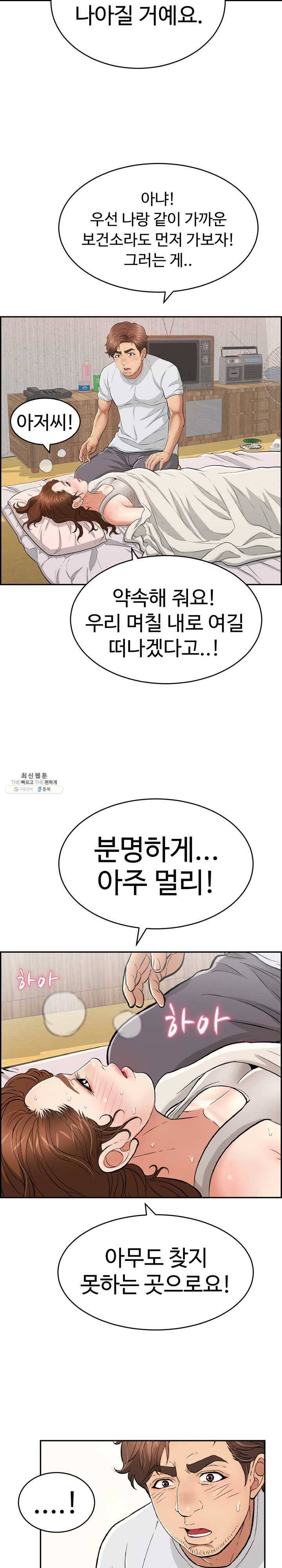 죽이는 여자 95화 돈을 건 한 판 대결 3