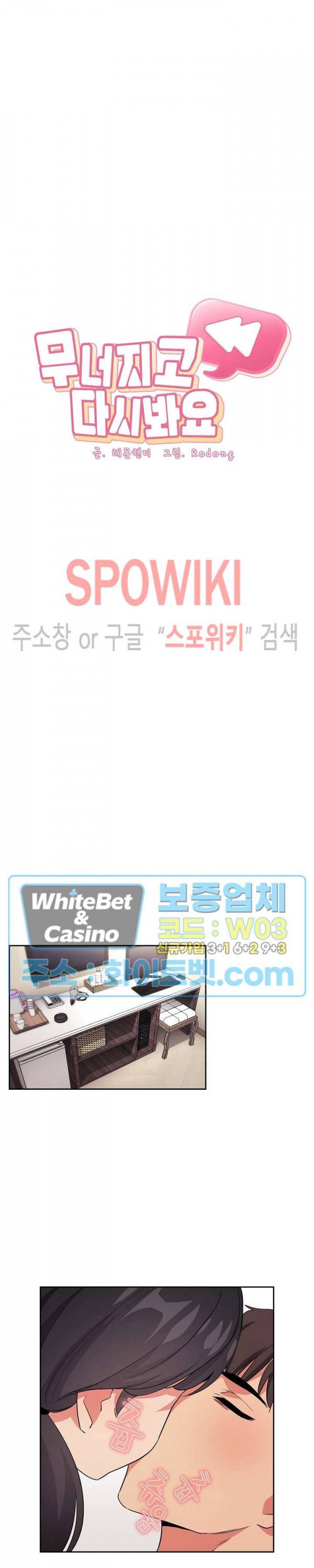 무너지고 다시봐요 59화 2
