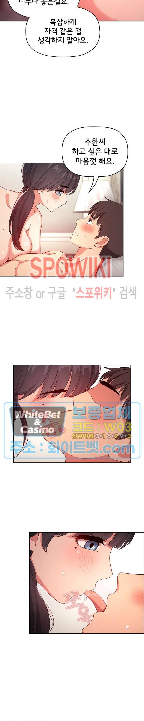 무너지고 다시봐요 59화 5