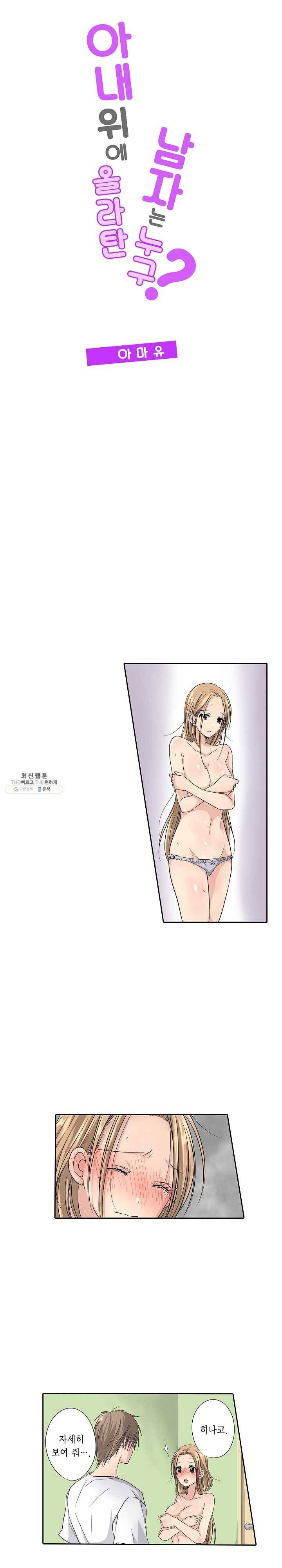 아내 위에 올라탄 남자는 누구? 5화 1