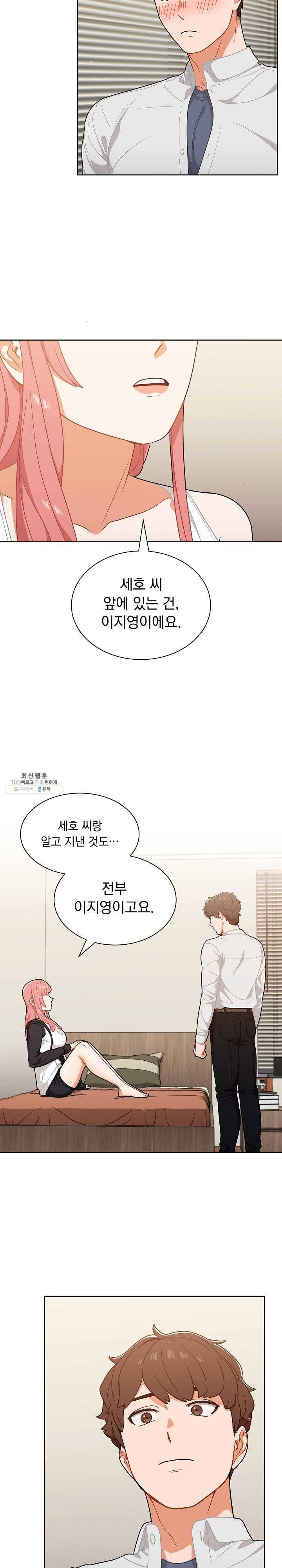 여팀장의 은밀한 비밀 22화 둘만의 비밀 만들기♥ 3