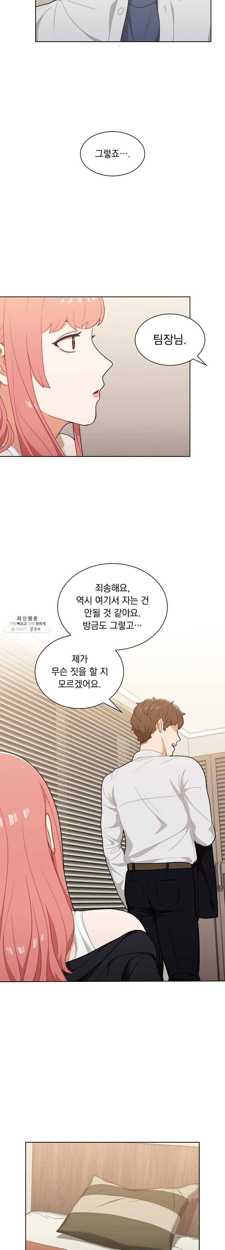 여팀장의 은밀한 비밀 22화 둘만의 비밀 만들기♥ 4