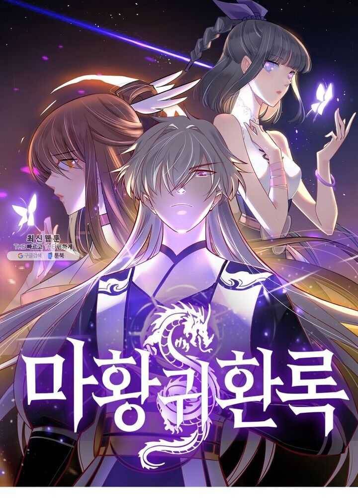 마황귀환록 60화 5