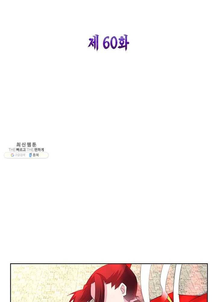 마황귀환록 60화 6