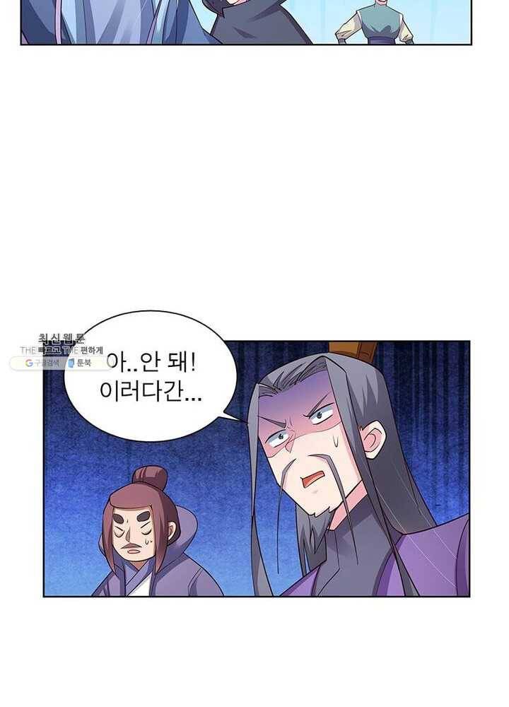 마황귀환록 60화 8