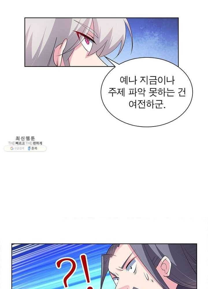 마황귀환록 60화 16