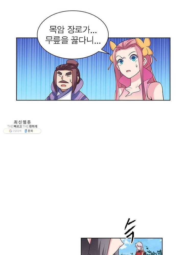 마황귀환록 60화 30