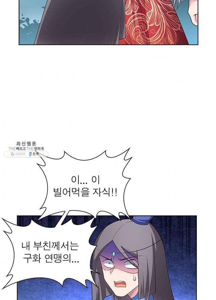 마황귀환록 60화 33