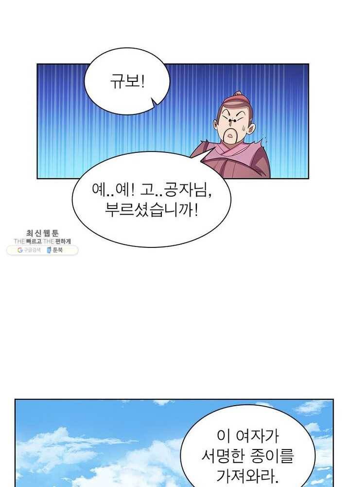 마황귀환록 60화 36