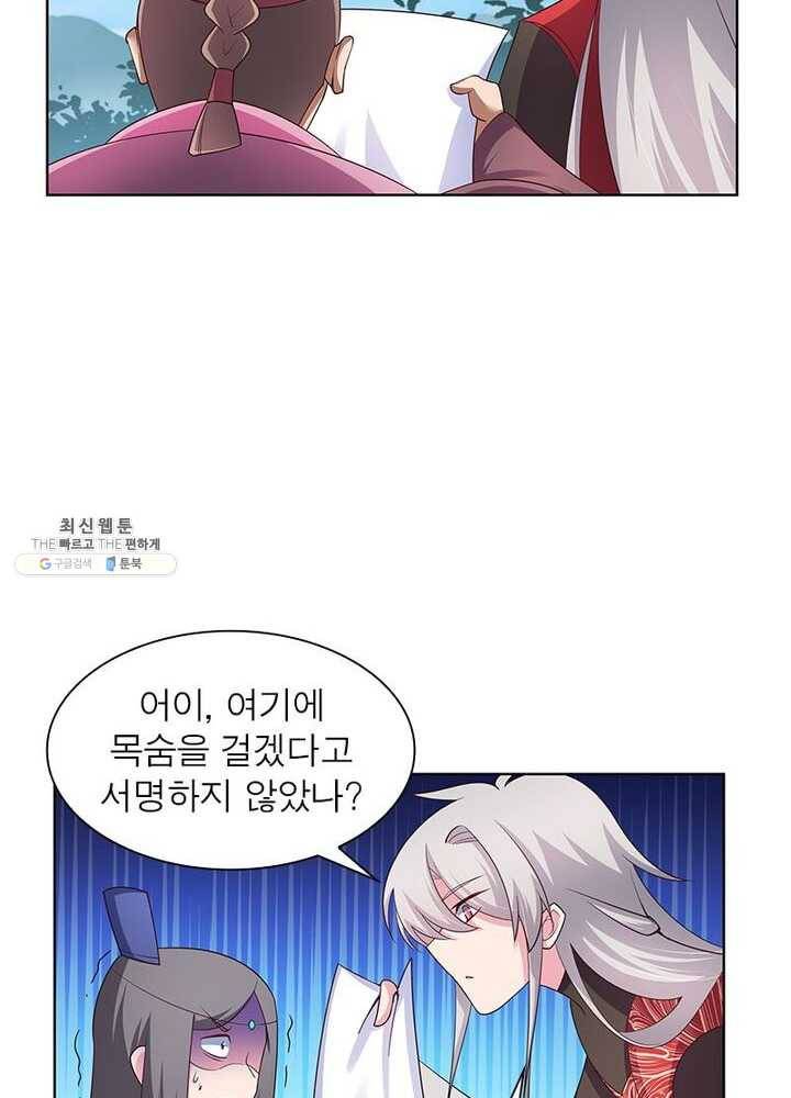 마황귀환록 60화 38
