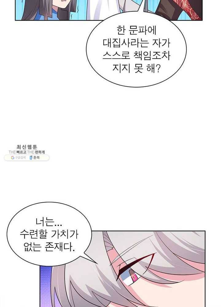 마황귀환록 60화 39