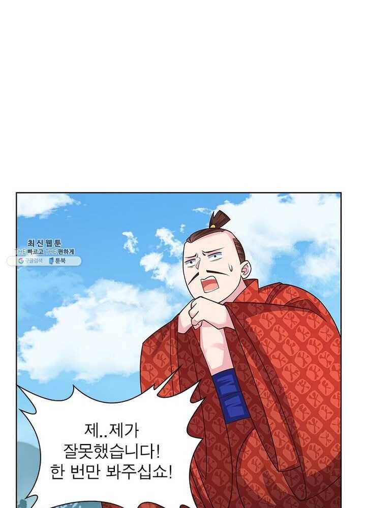 마황귀환록 60화 47