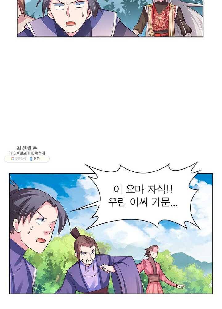 마황귀환록 60화 62