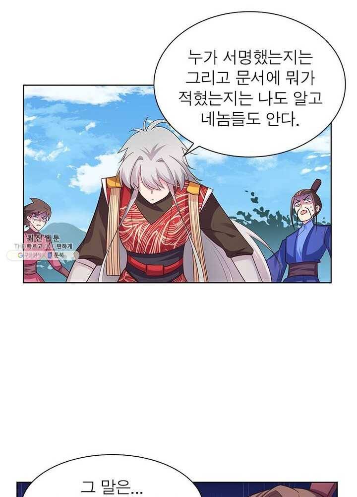마황귀환록 60화 66
