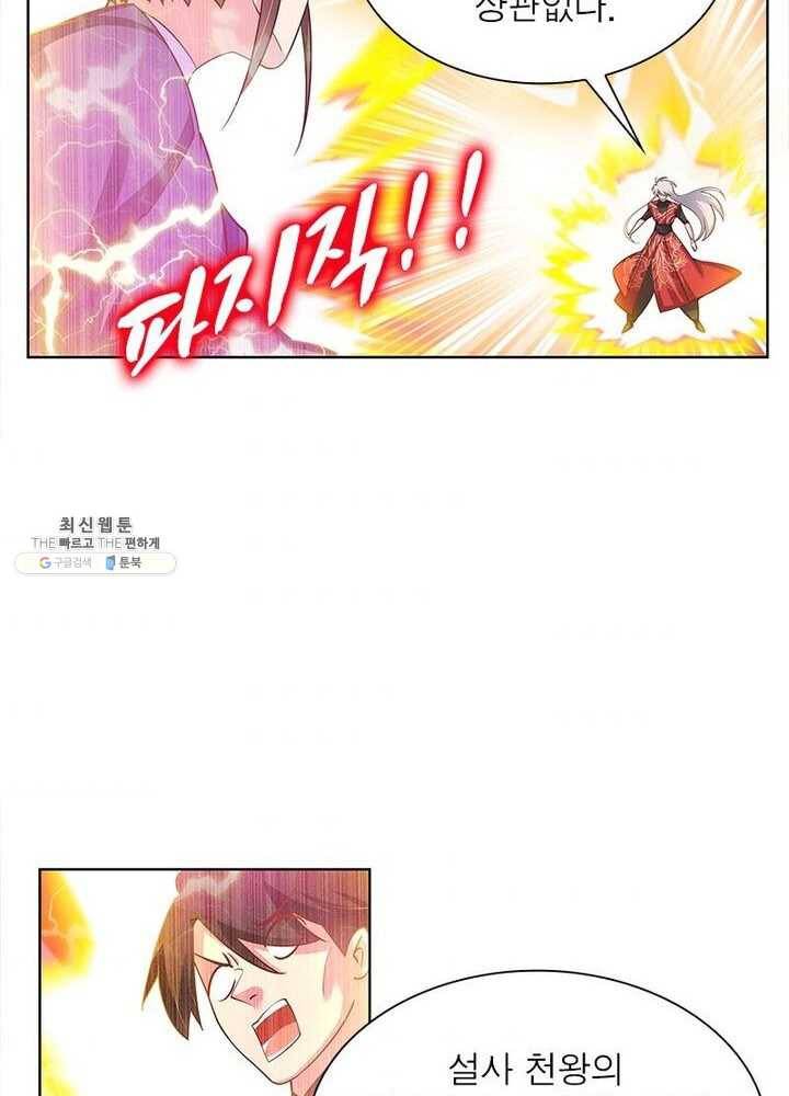 마황귀환록 60화 73