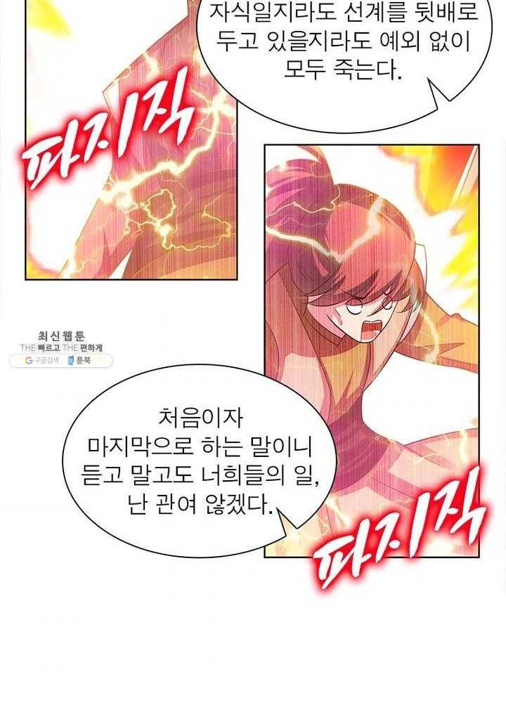 마황귀환록 60화 74