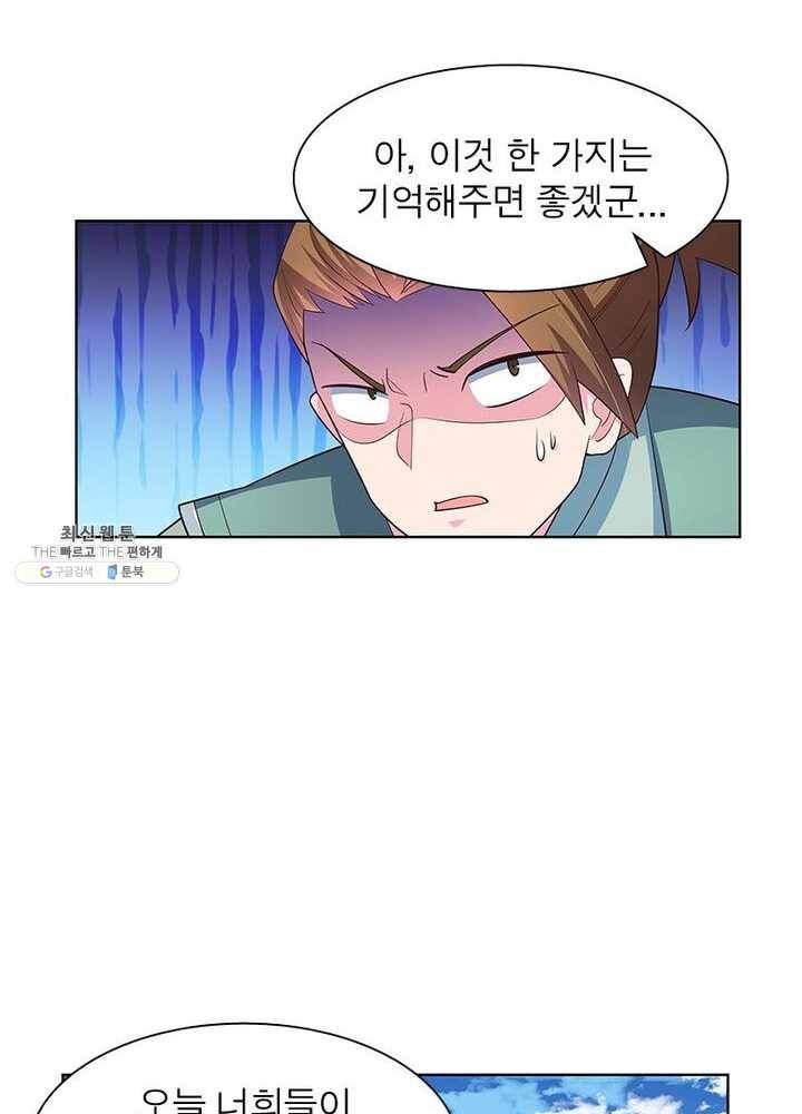 마황귀환록 60화 76