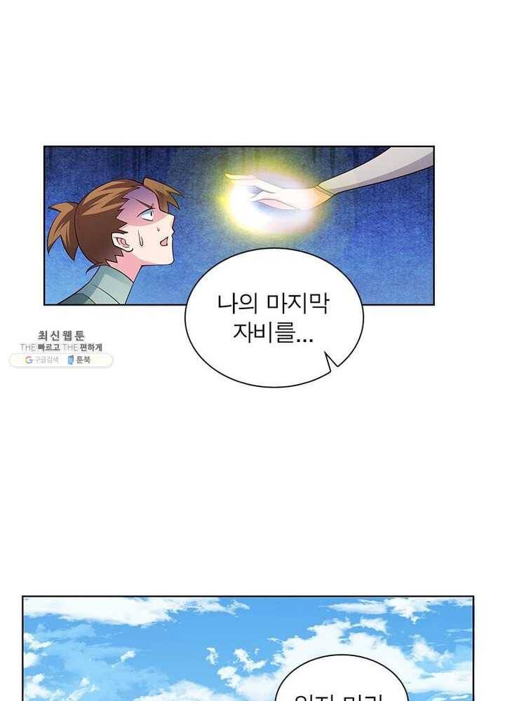 마황귀환록 60화 78