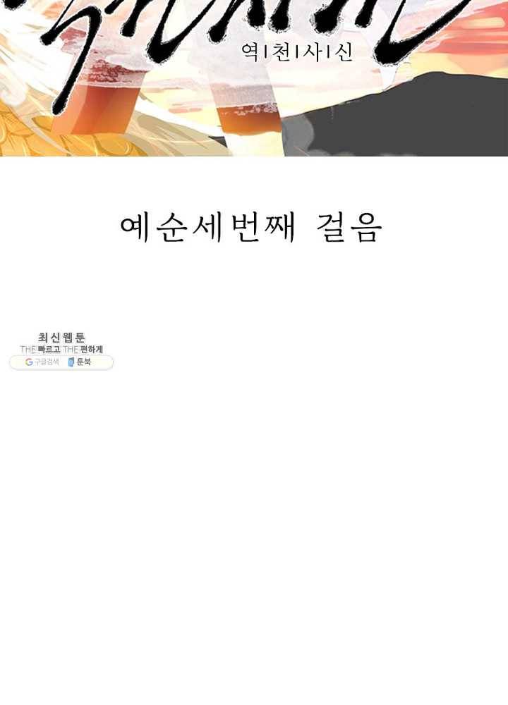 역천사신 63화 5
