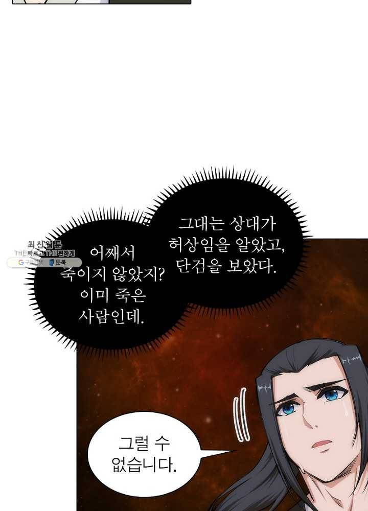 역천사신 63화 8
