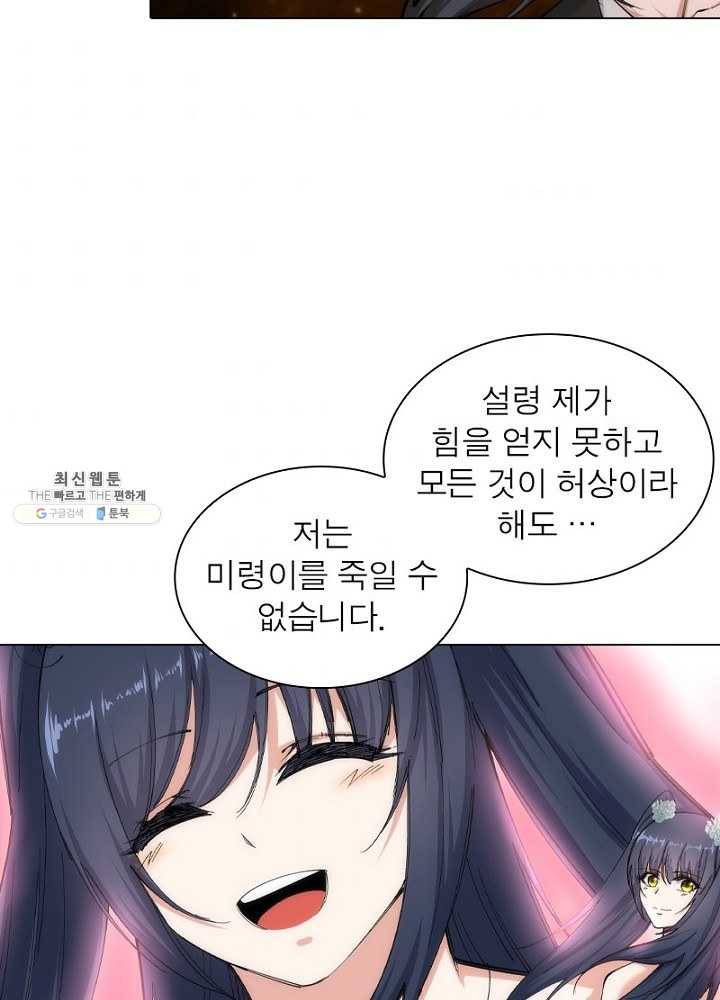 역천사신 63화 9