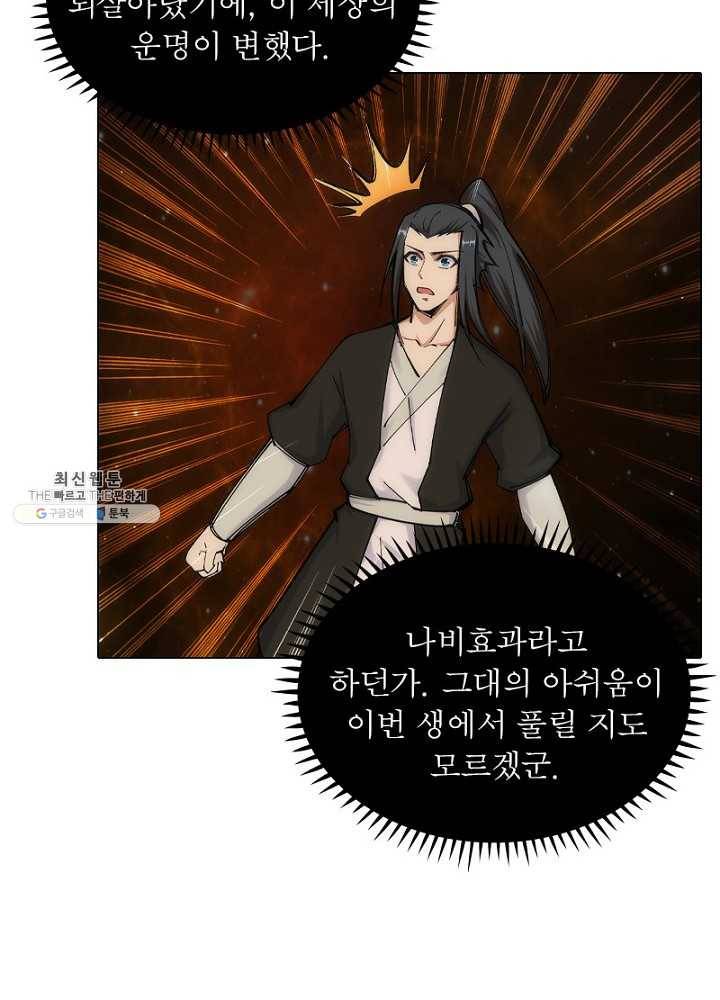 역천사신 63화 12