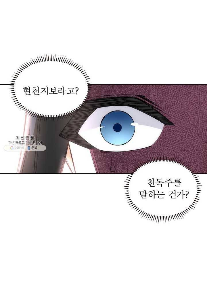역천사신 63화 13