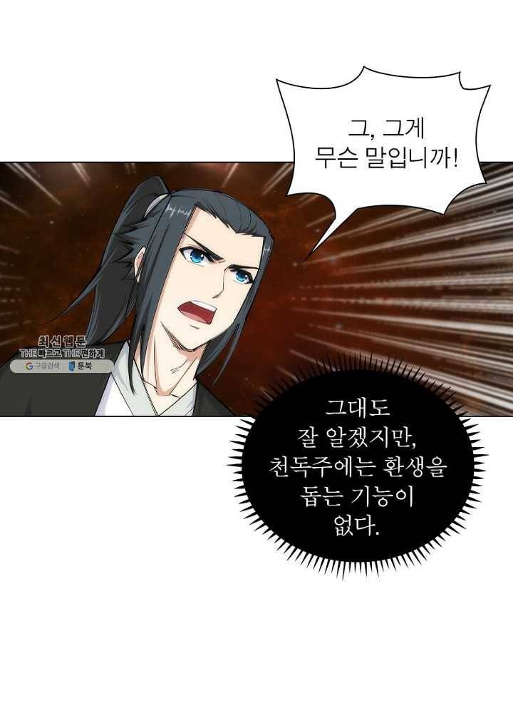 역천사신 63화 14