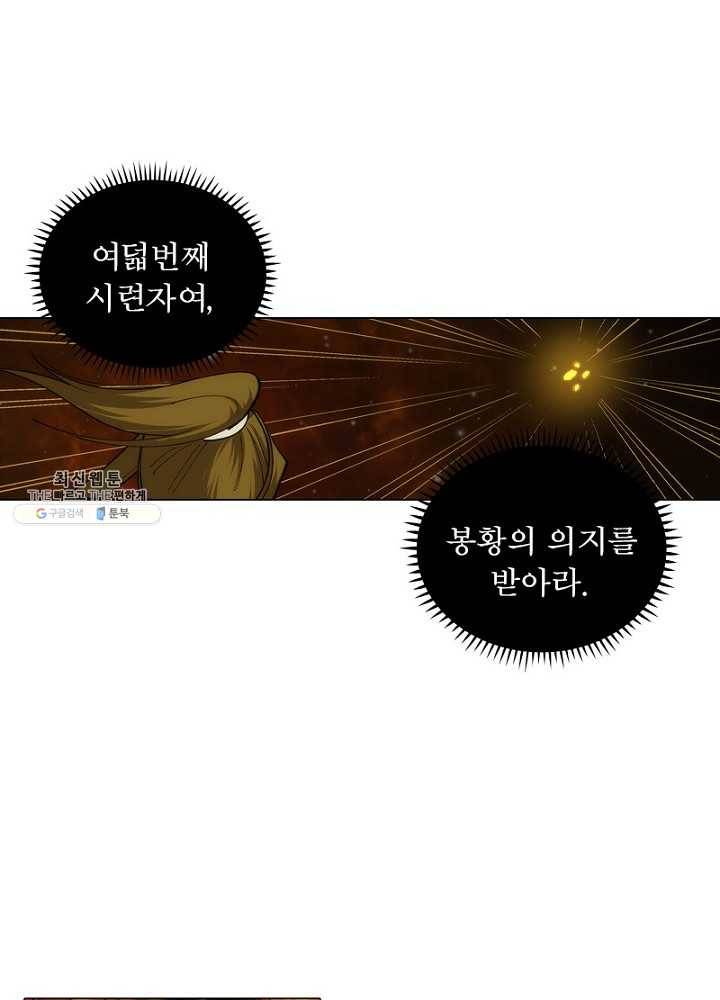 역천사신 63화 18