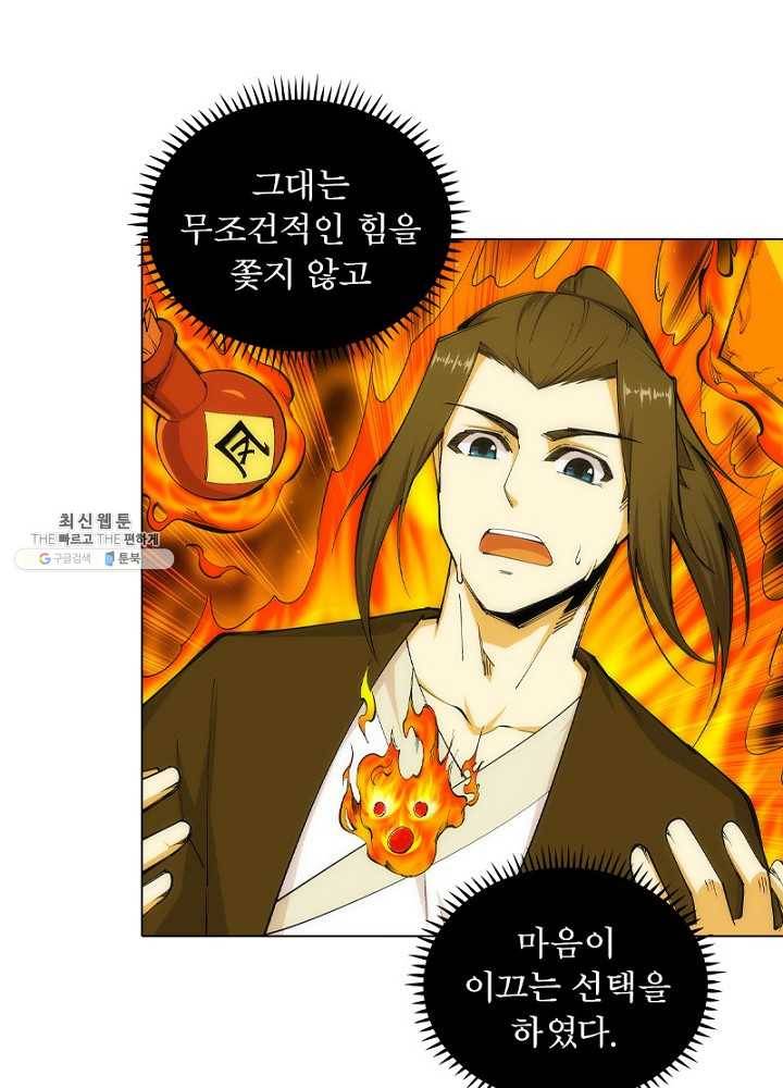 역천사신 63화 20