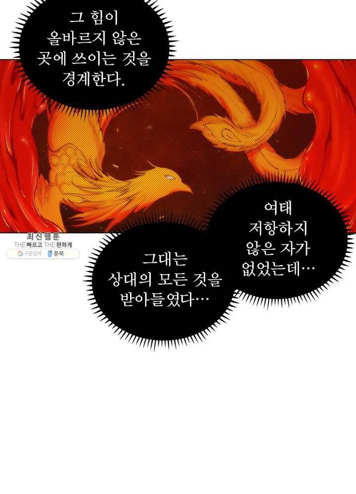 역천사신 63화 22