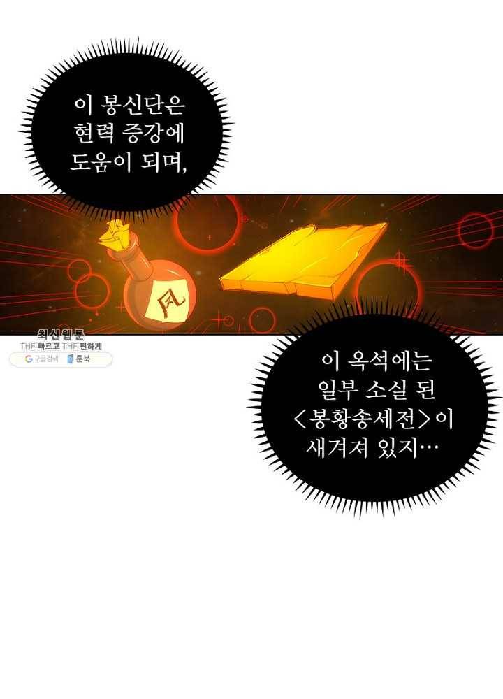 역천사신 63화 38