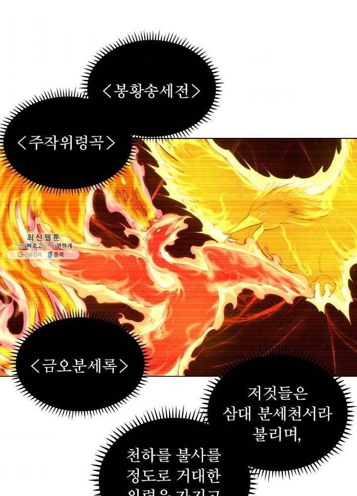 역천사신 63화 39