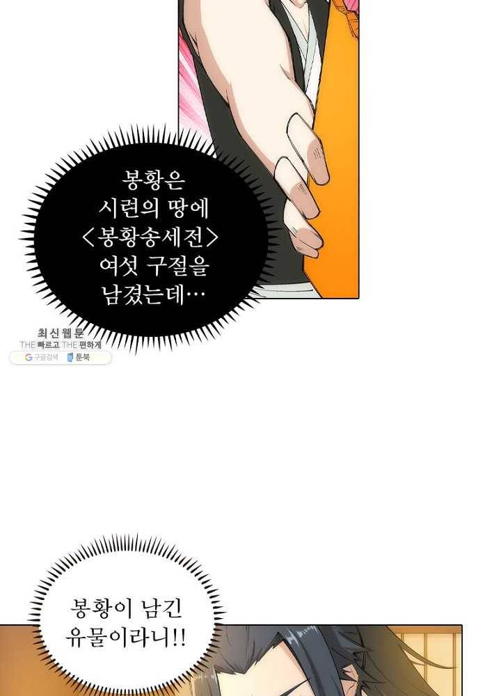 역천사신 63화 41