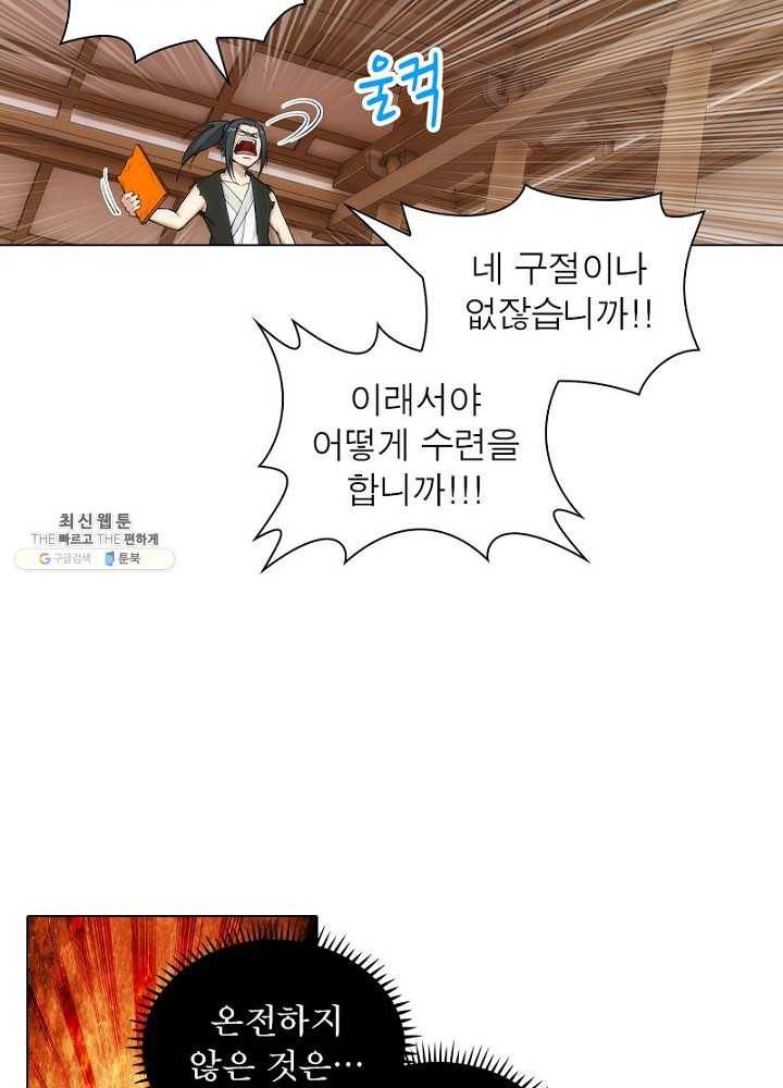 역천사신 63화 44