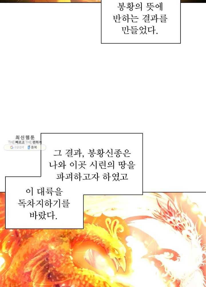 역천사신 63화 48