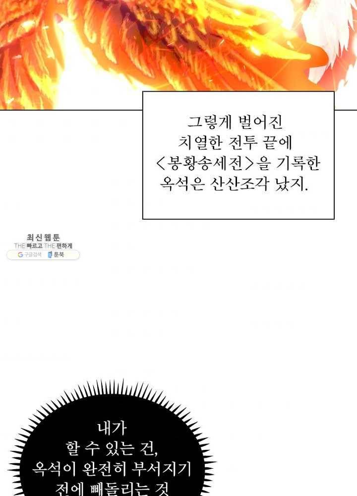 역천사신 63화 49